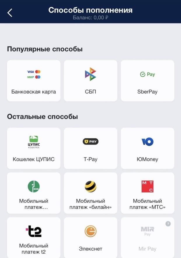 Платежные методы