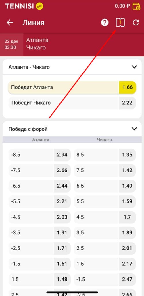 Нажмите на нужный исход в Тенниси