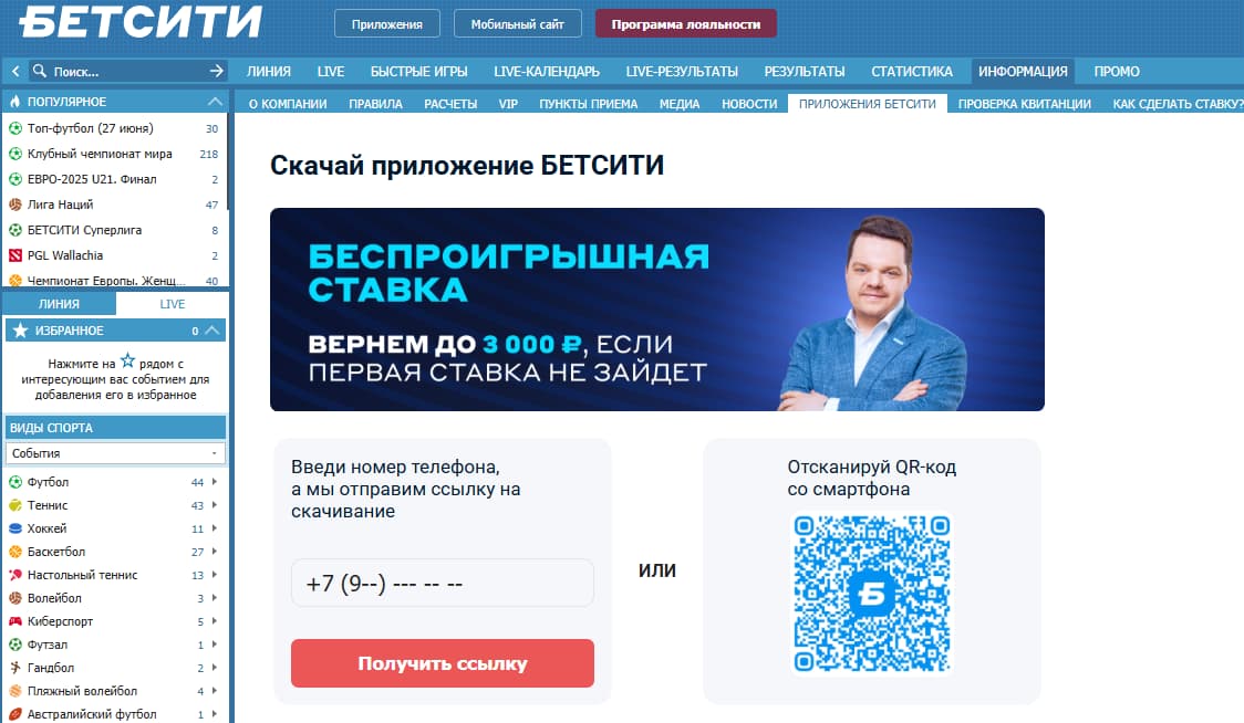 Если вы зашли на сайт с десктопа, такой способ тоже подойдет: букмекерская контора дает возможность отсканировать QR-код.
