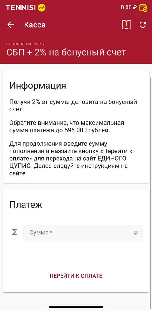 Введите сумму для депозита на Тенниси