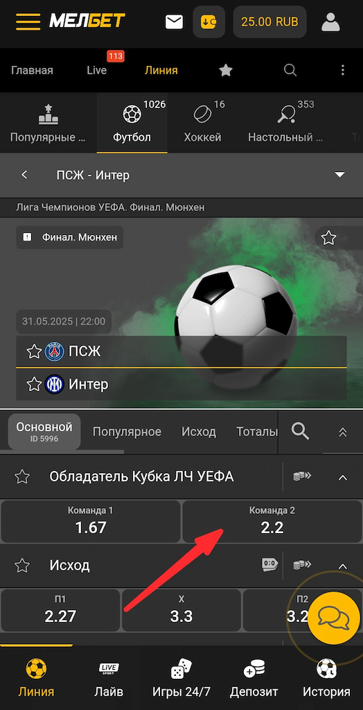 Выбор исхода матча в букмекерской конторе Мелбет