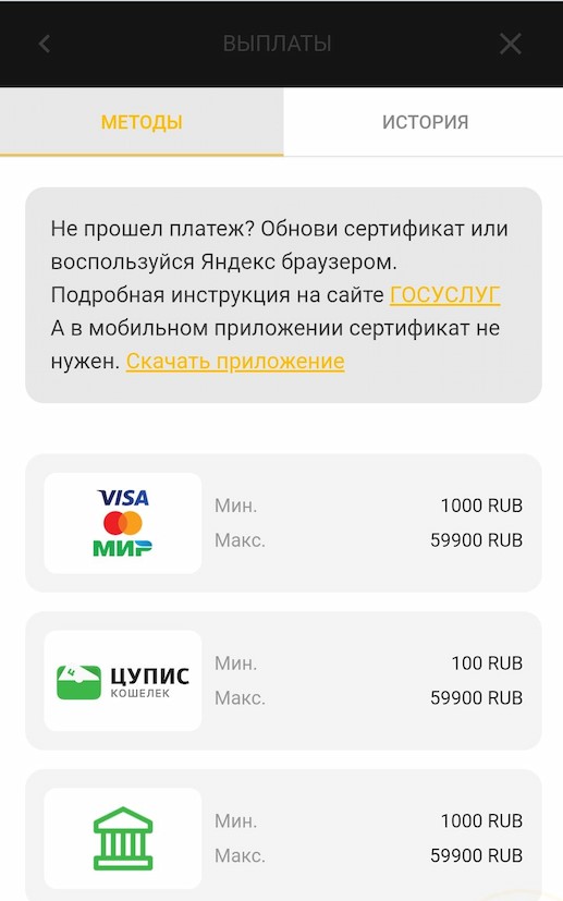 Методы вывода средств в БК мелбет