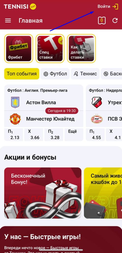 Авторизуйтесь в приложении Тенниси