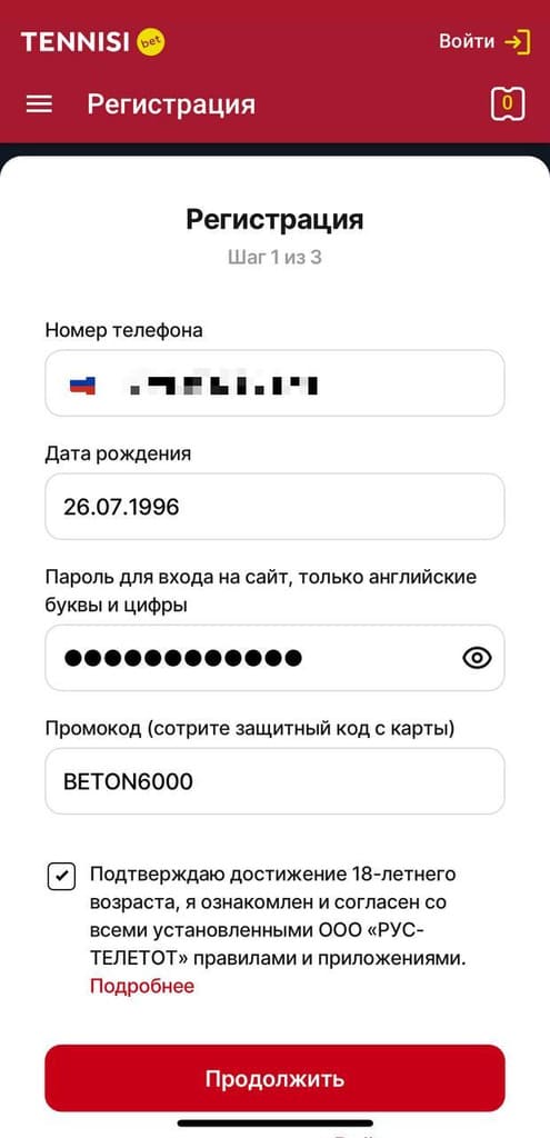 Заполните данные регистрации на Тенниси