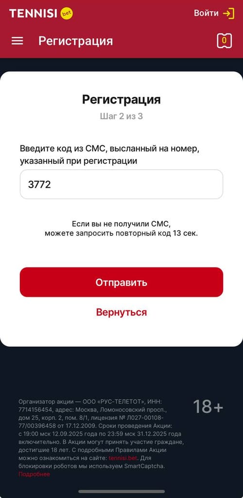 Введите СМС код Тенниси