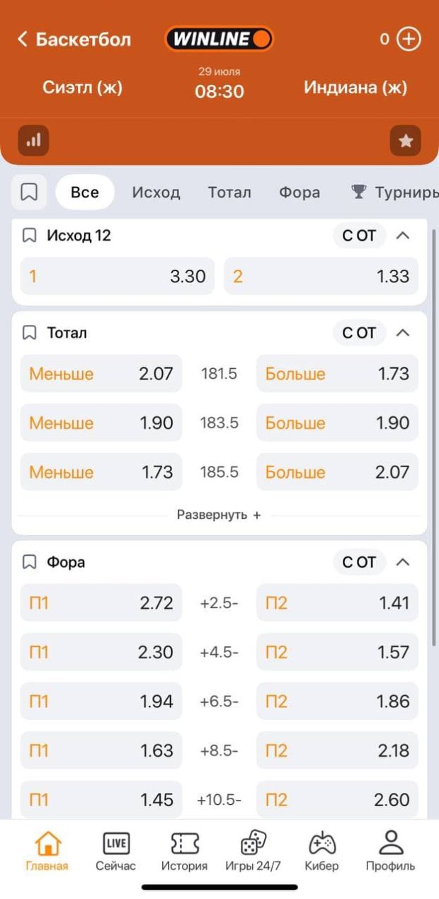 винлайн баскетбол линия