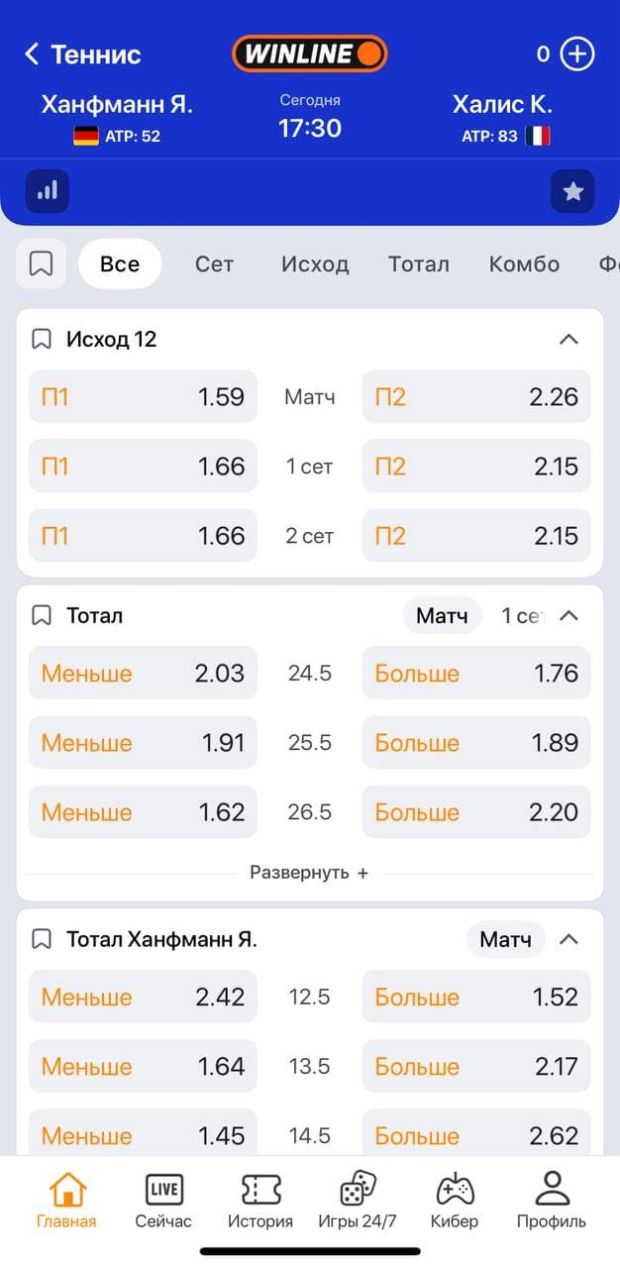 винлайн теннис линия