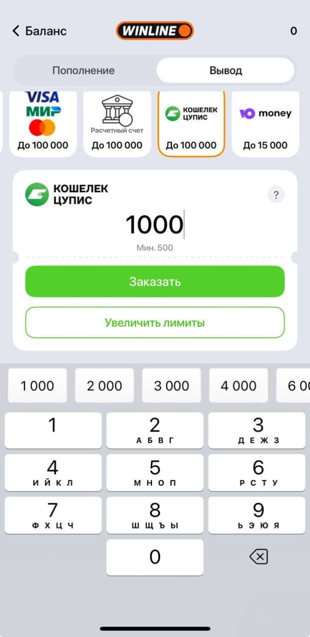 винлайн вывод цупис