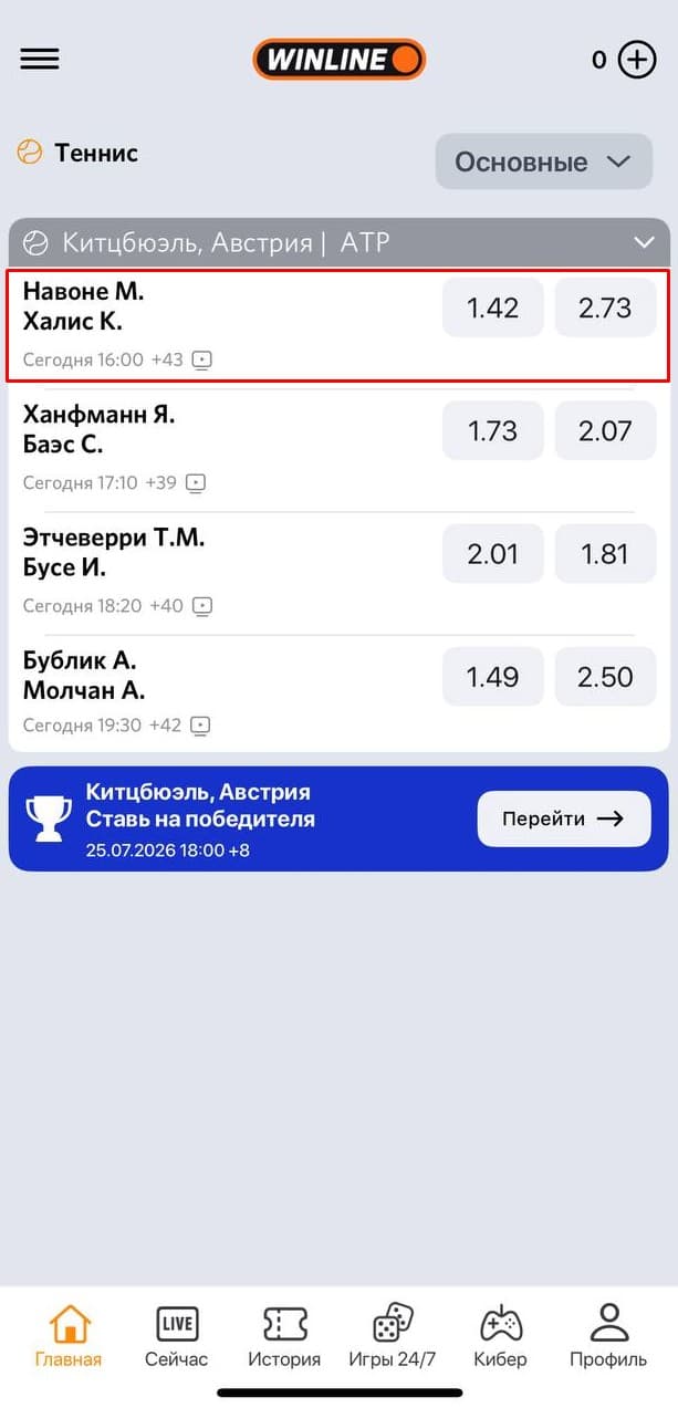 как оформить купон в винлайне