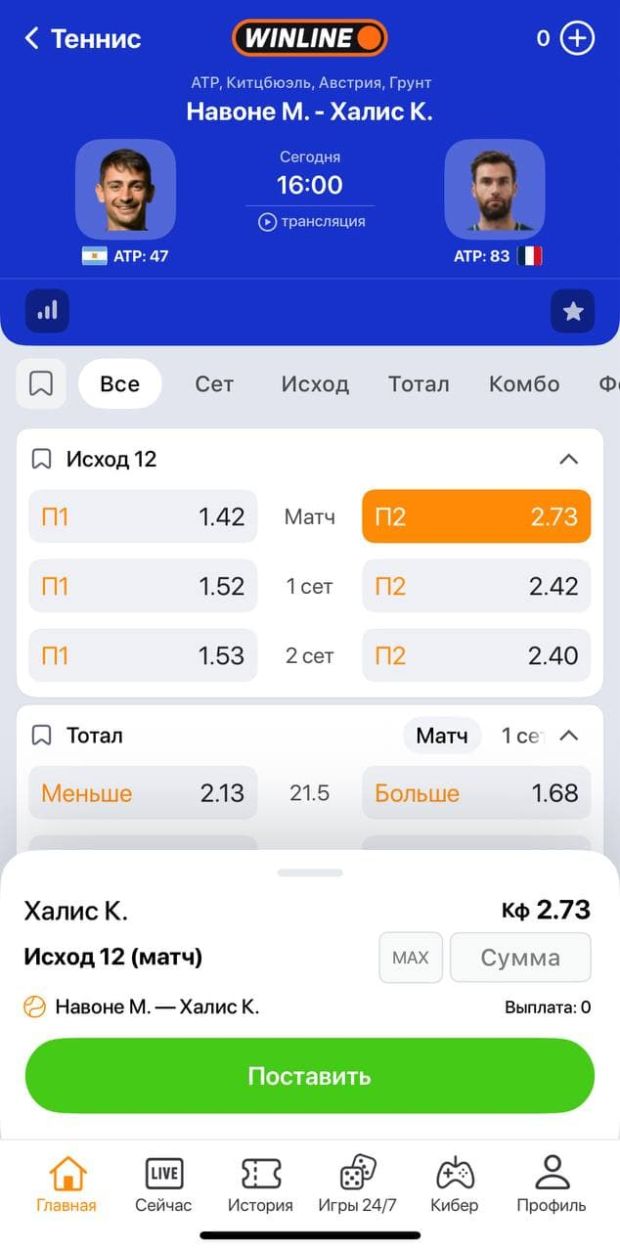 винлайн теннис как ставить