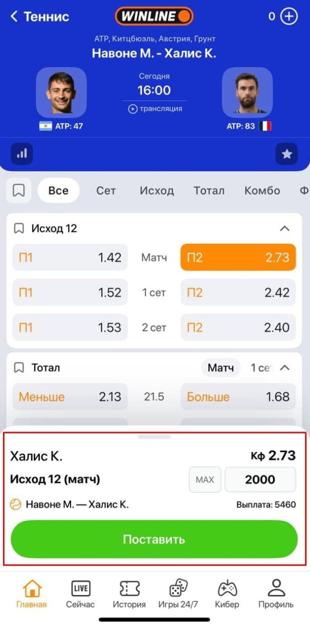 как поставить на теннис в винлайне