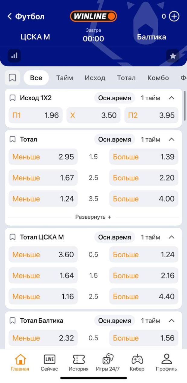 винлайн футбол линия