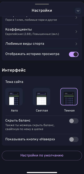 Выбор темы приложения на БК Беттери