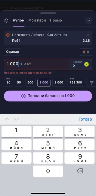 Купон ставки на Беттери