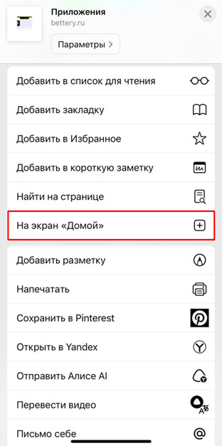 Добавьте на экран PWA приложение Беттери