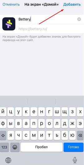 Сохраните значок Беттери