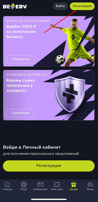 Начните регистрацию на БК Беттери