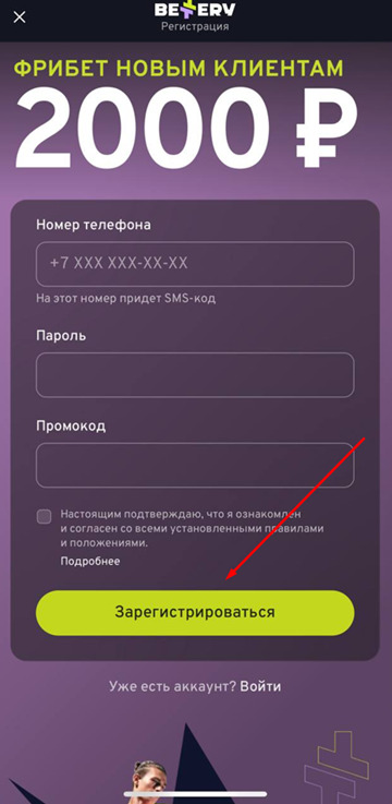 Заполните данные для регистрации на Беттери