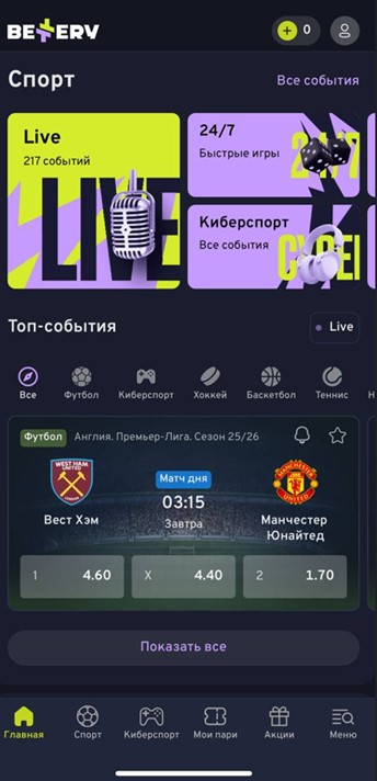 Топ событий в приложении Беттери