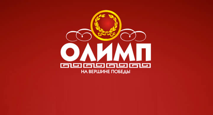 Olimpbet победил на Премии РБ в номинациях «Лучший букмекер по версии рунета» и «Лучший клиентский сервис»