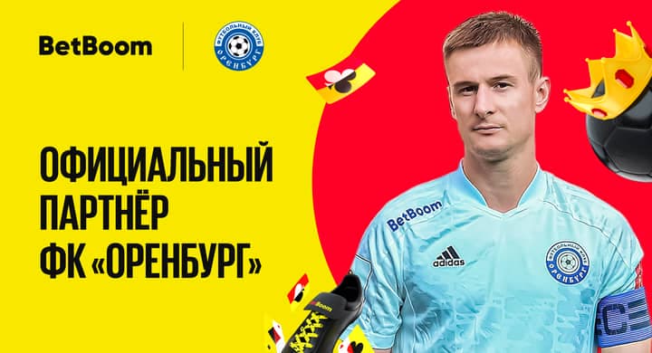 BetBoom продлил контракт с «Оренбургом»