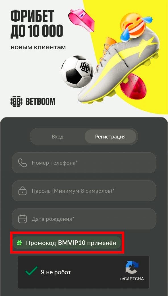 Регистрация в букмекерской конторе BetBoom