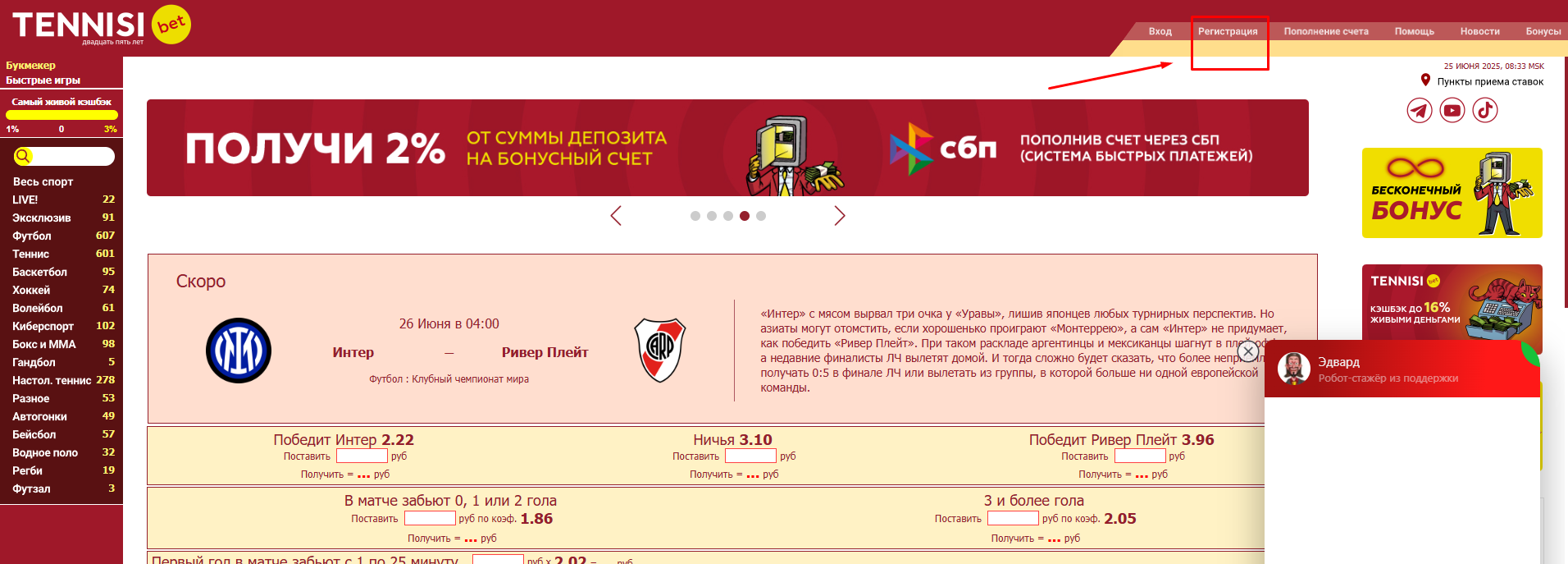 Начните процедуру регистрации на БК Tennisi
