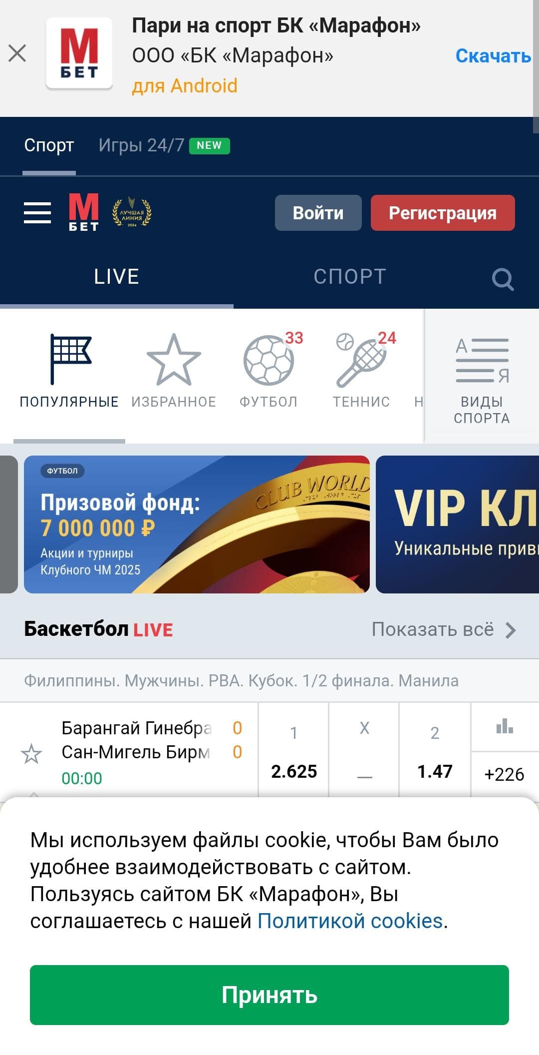 Перейдите на marathonbet.ru или скачайте приложение с официального сайта.