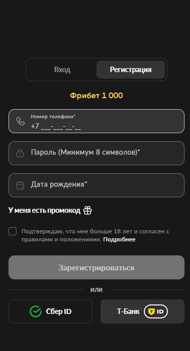 Пройдите регистрацию на БК BetBoom