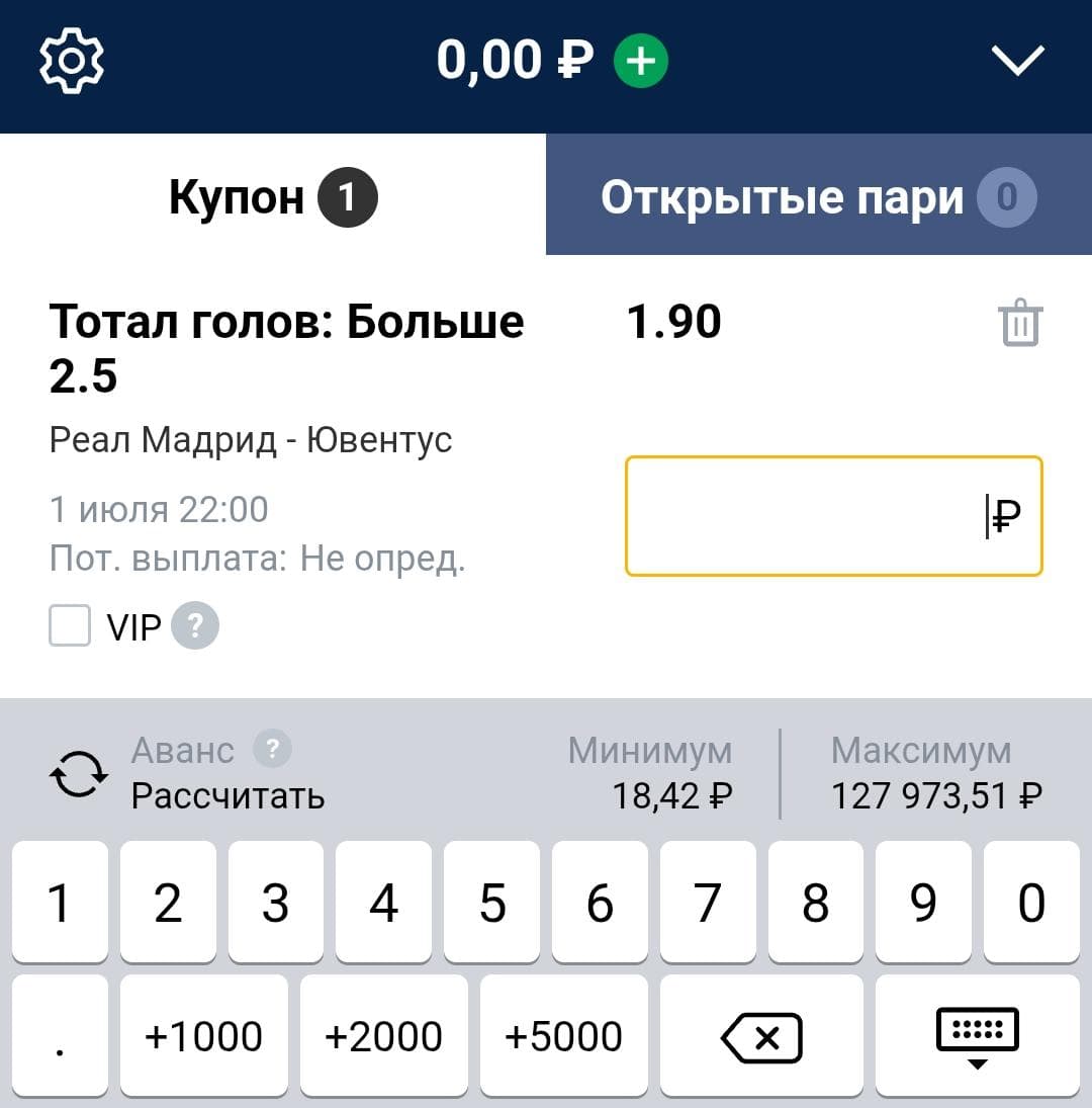 Вы можете добавить в купон ещё несколько событий, если хотите собрать экспресс. Или заключить ординар, ограничившись одним матчем.