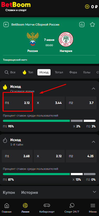 Выберите исход ставки на BetBoom
