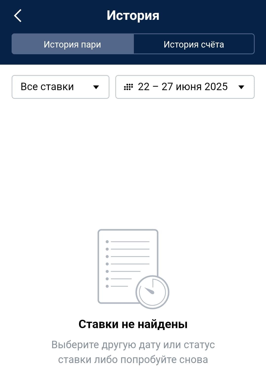 Просмотрите активные (незавершённые) и рассчитанные прогнозы. Выигрыш зачисляется автоматически после расчёта исхода.