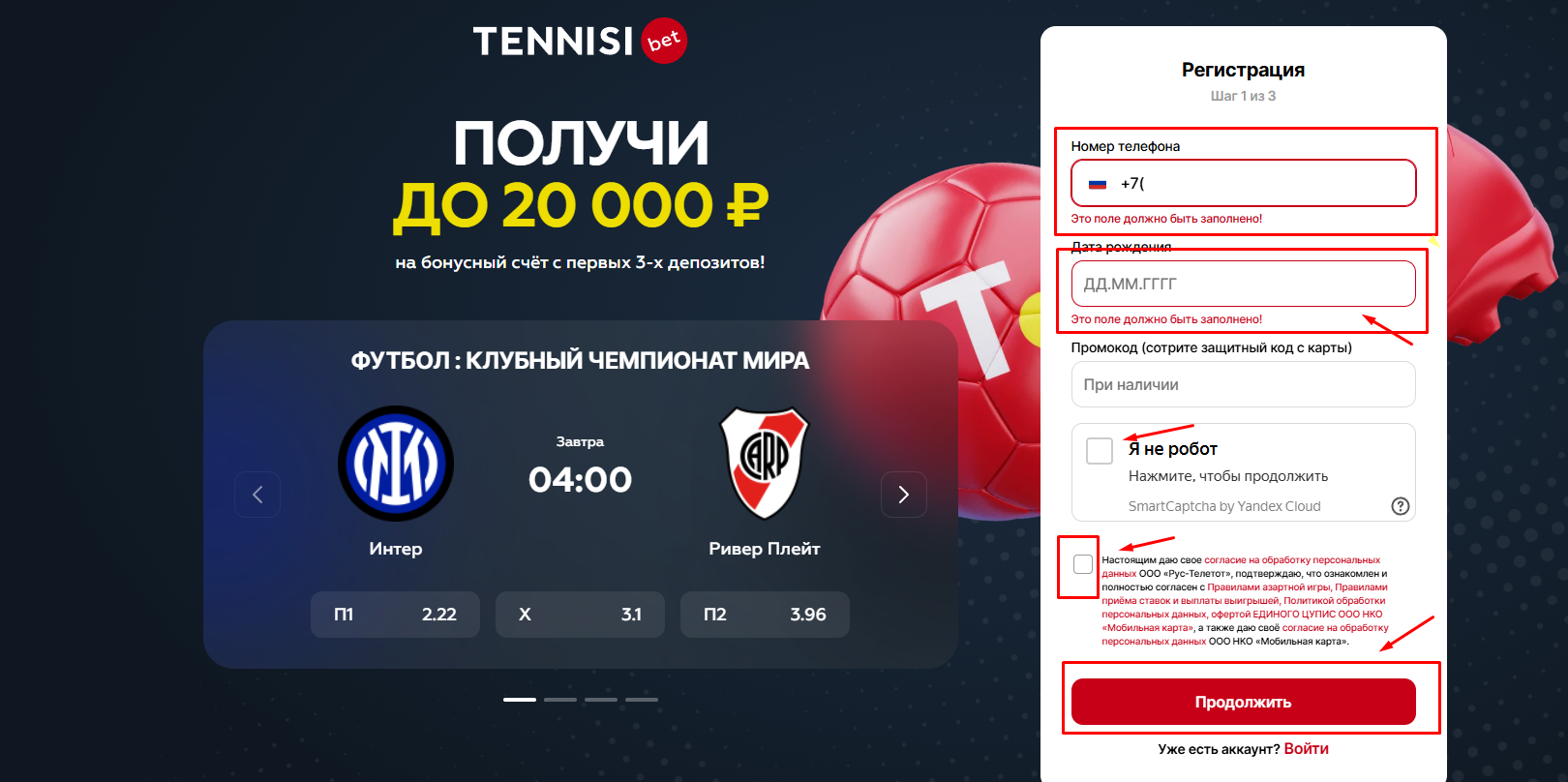 Пройдите регистрацию на сайте Tennisi