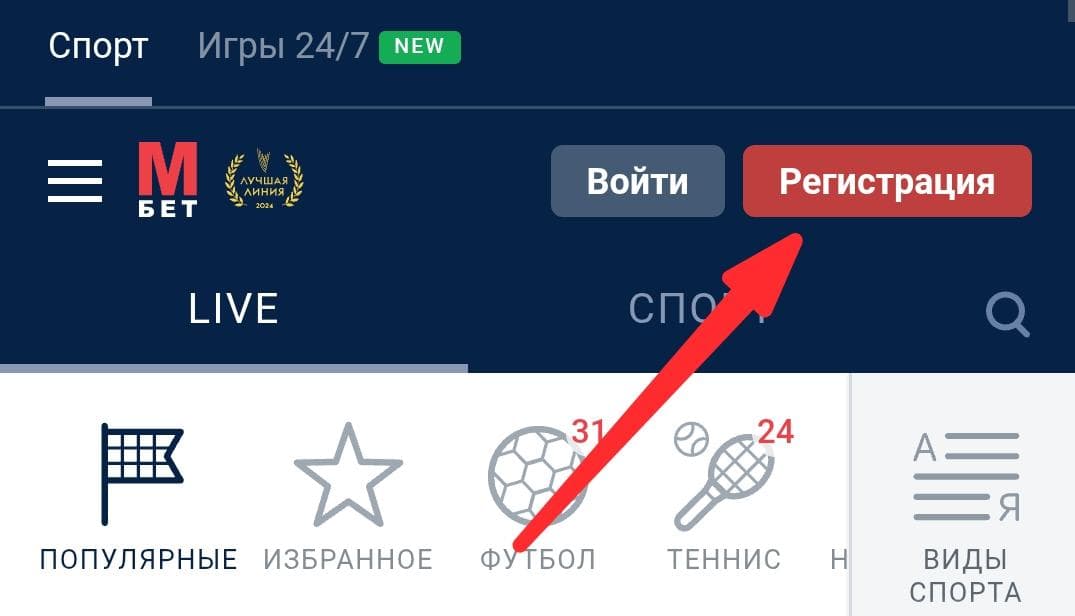 Нажмите «Регистрация» в правом верхнем углу.