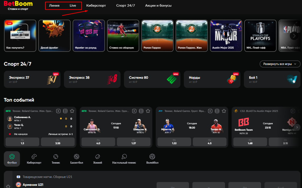 Выберите матч для ставки на BetBoom