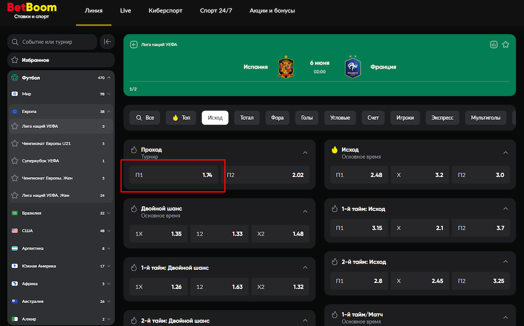 Выберите исход для ставки на сайте BetBoom