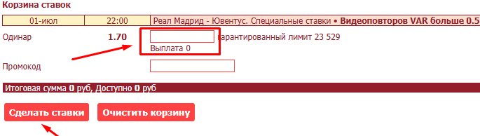 Подтвердите ставку на Тенниси