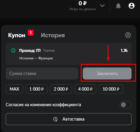 Подтвердите ставку на BetBoom