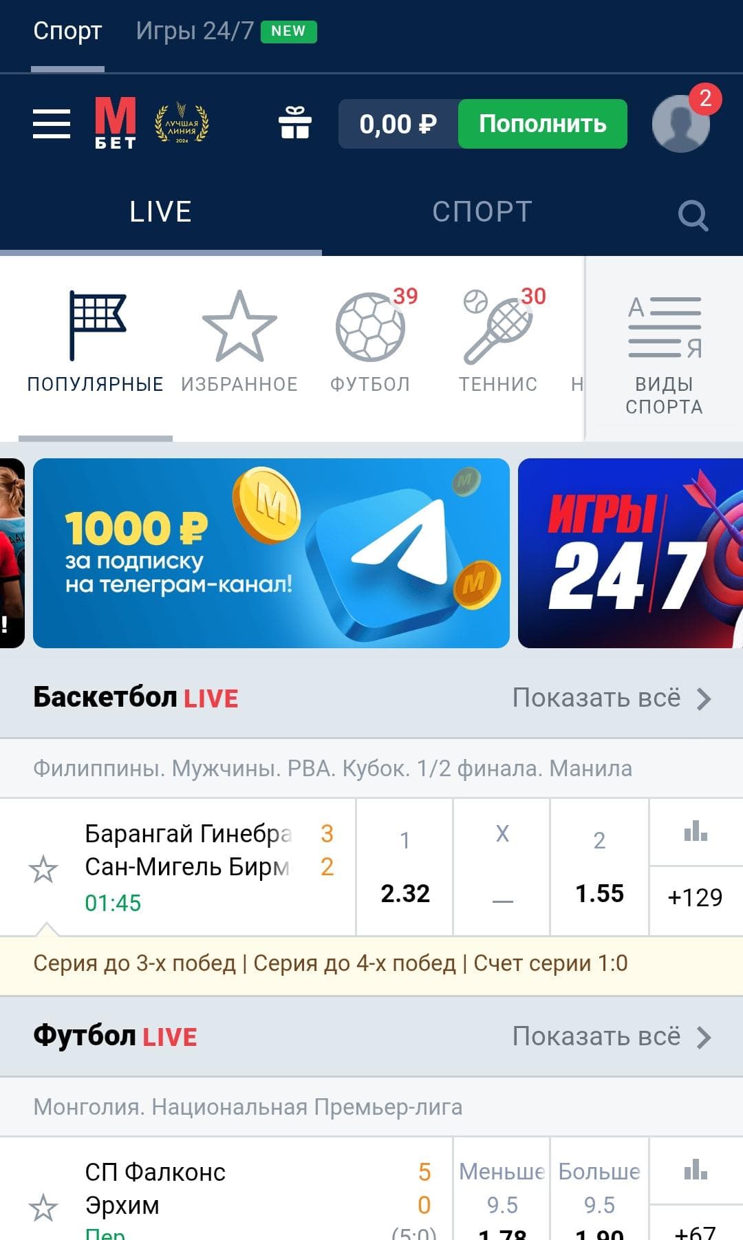 Такой дизайн делает интерфейс понятным как для новичков, которые только осваивают лайв-ставки, так и для опытных игроков, которым важна скорость при выборе событий и оформлении пари.