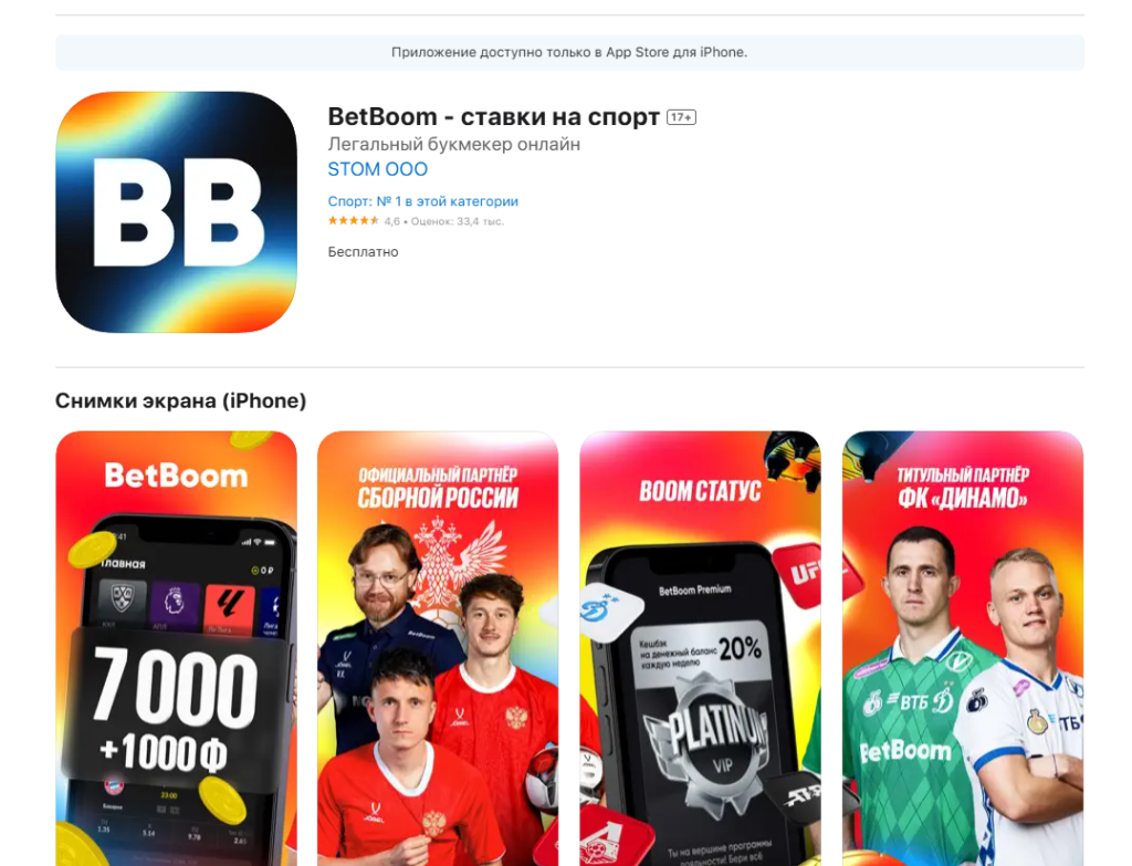 Скачайте приложение БК BetBoom