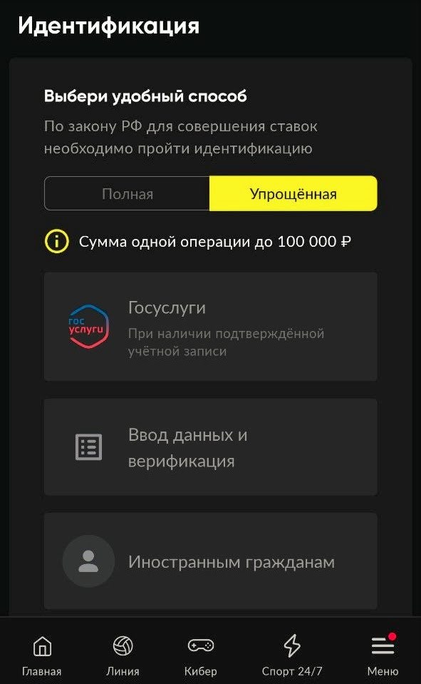 идентификация в BetBoom