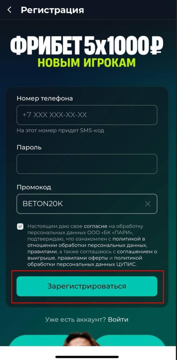 Pari фрибет за регистрацию