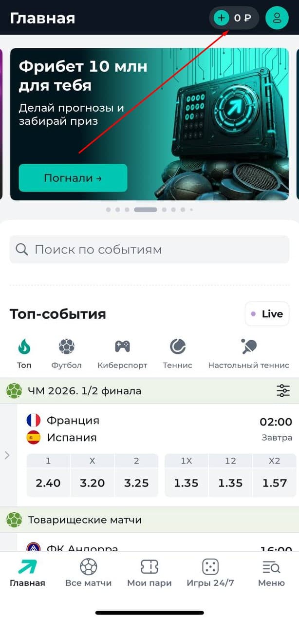 пари регистрация в мобильной версии