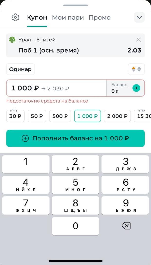 пари сделать ставку