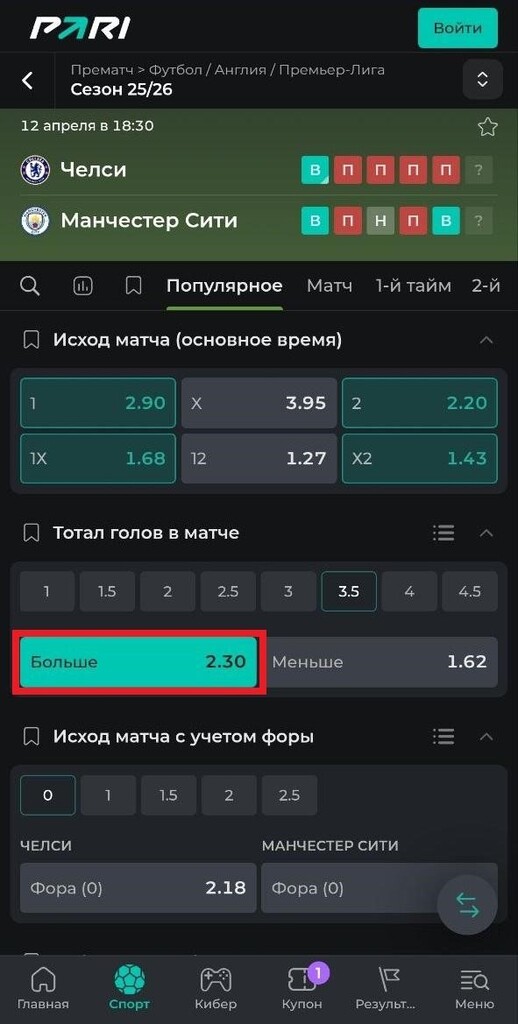 Роспись матча Челси - Манчестер Сити в Пари
