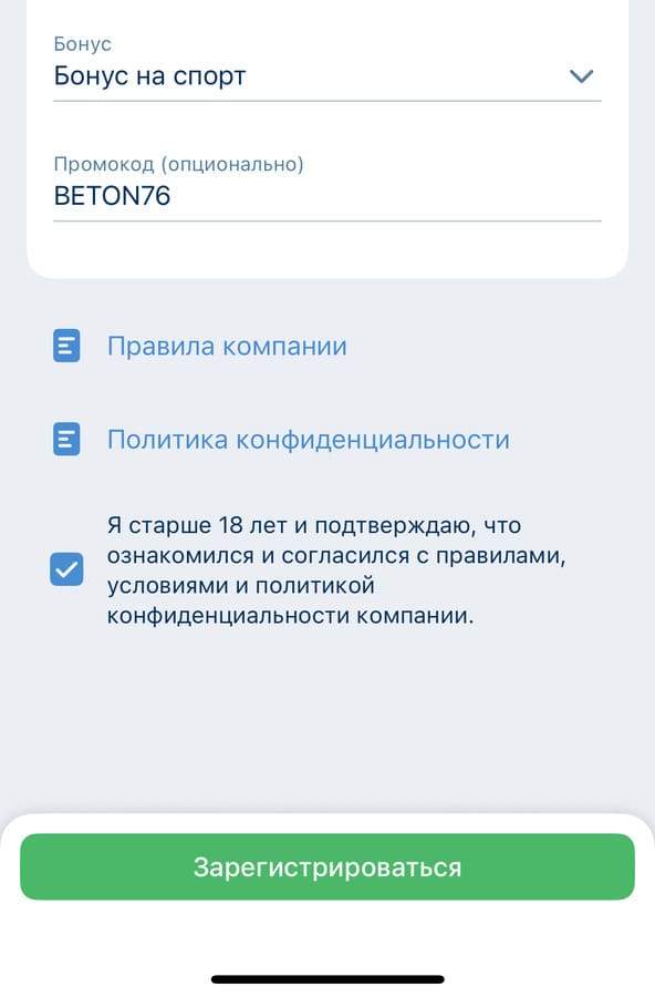 Подтвердите регистрацию на 1xbet