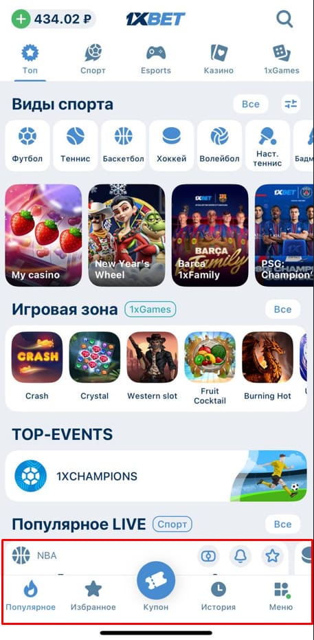 Интерфейс приложения 1xbet