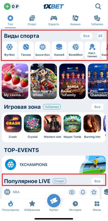 Откройте раздел спорта на 1xbet