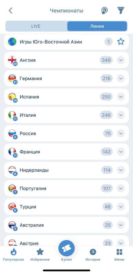 Выберите чемпионат на 1xbet