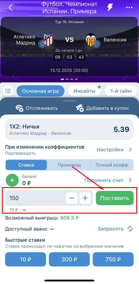 Сделайте ставку на 1xbet